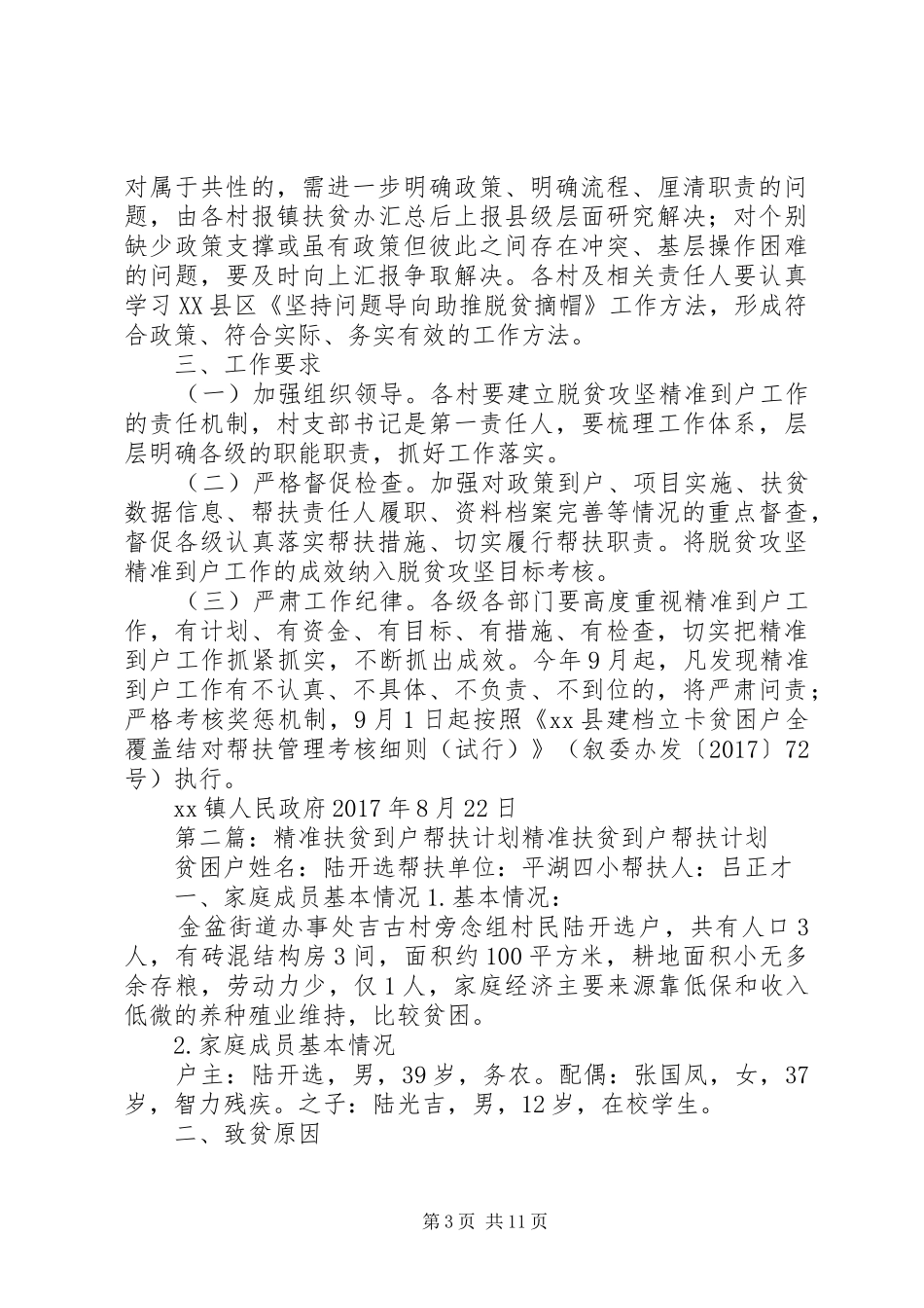 XX镇关于开展精准到户工作的方案[范文大全]_第3页