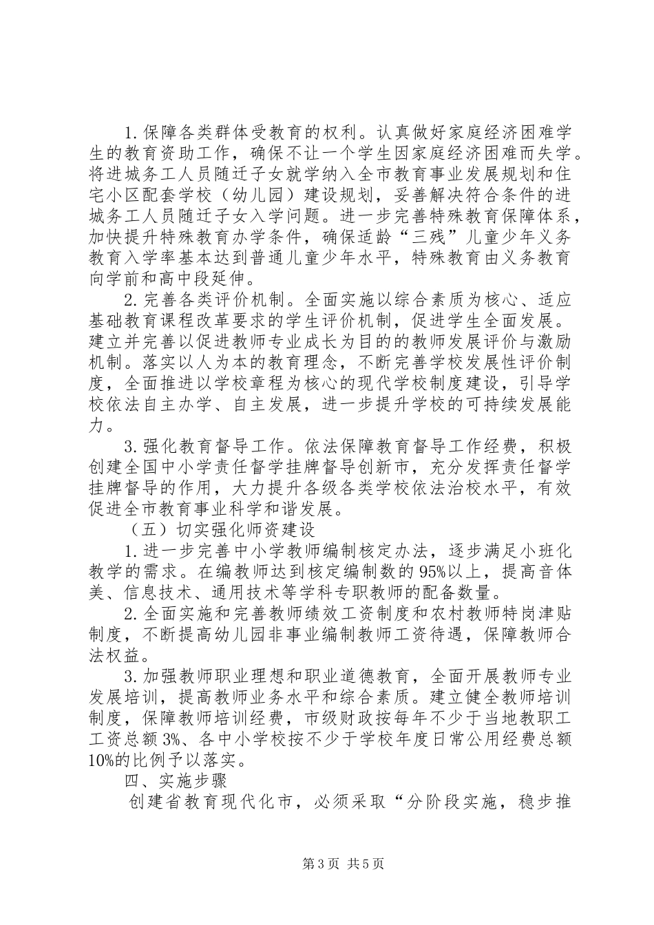 创建省级教育现代化城市实施方案_第3页