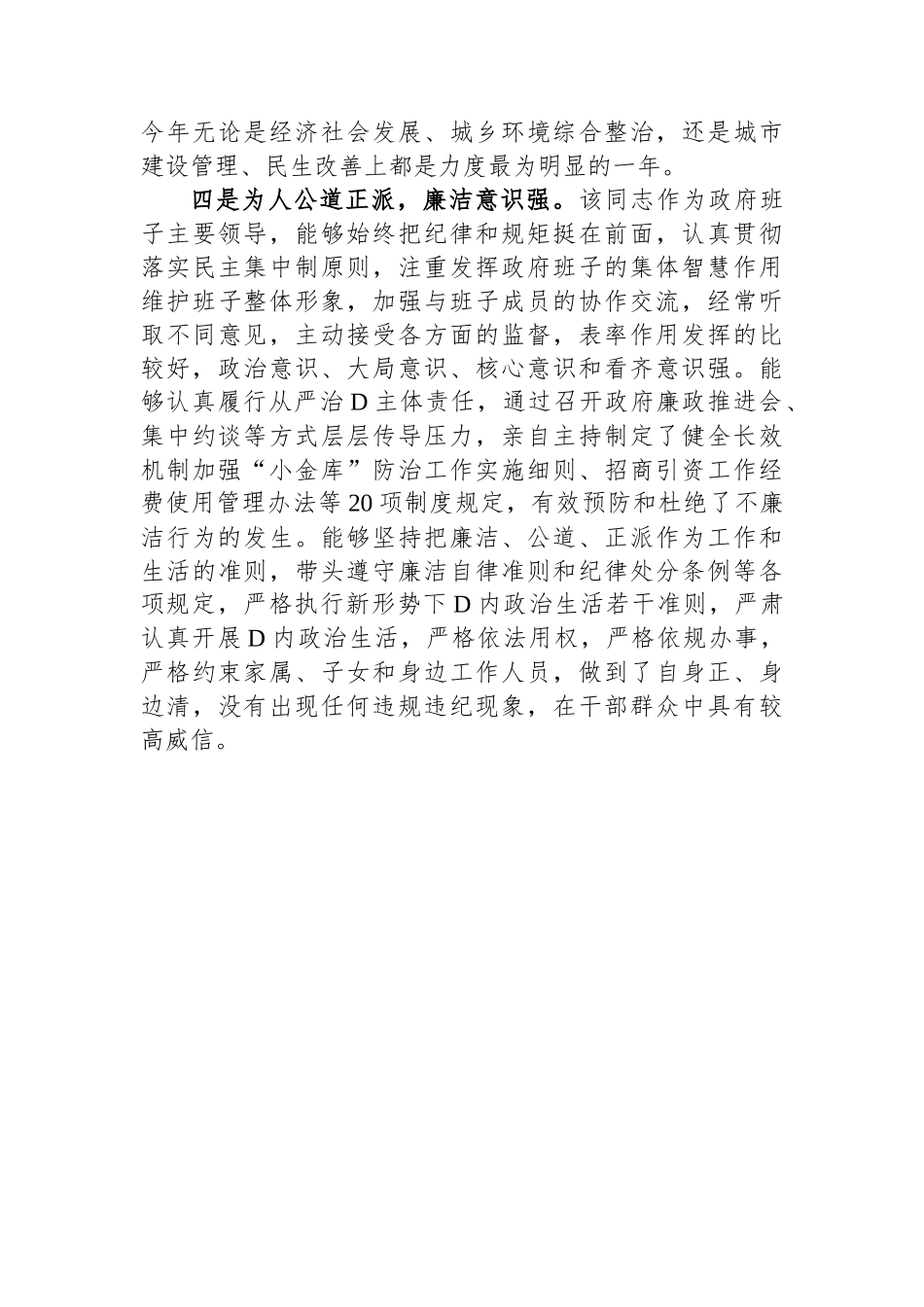 县长考核评价材料_第3页