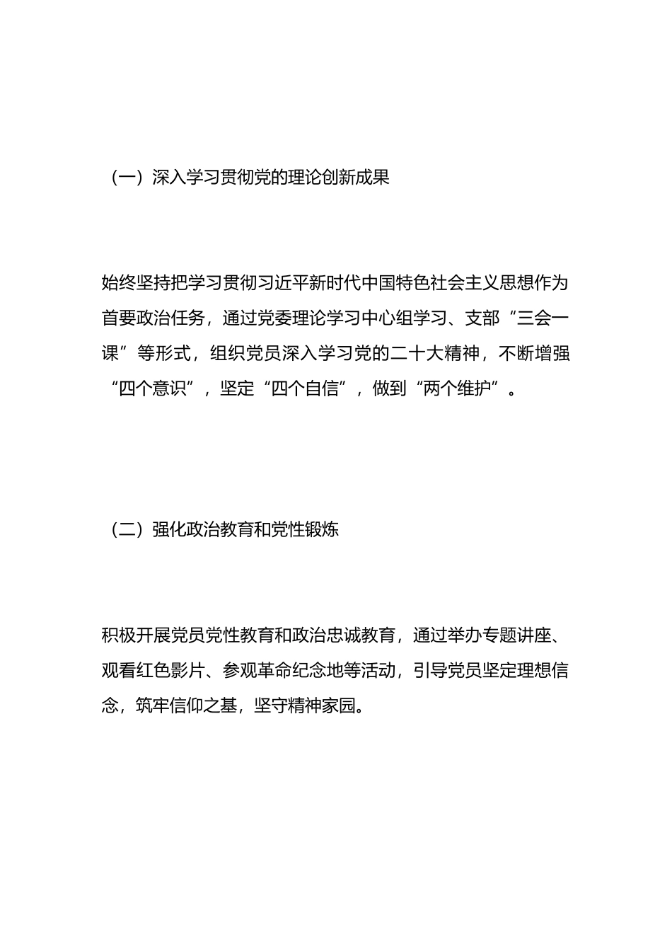 党委（党组）上半年党建工作总结_第2页