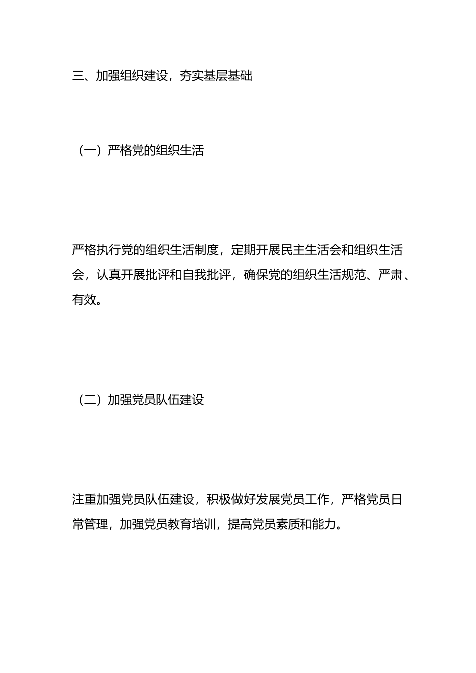 党委（党组）上半年党建工作总结_第3页