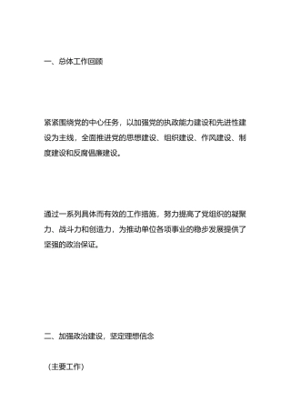 党委（党组）上半年党建工作总结