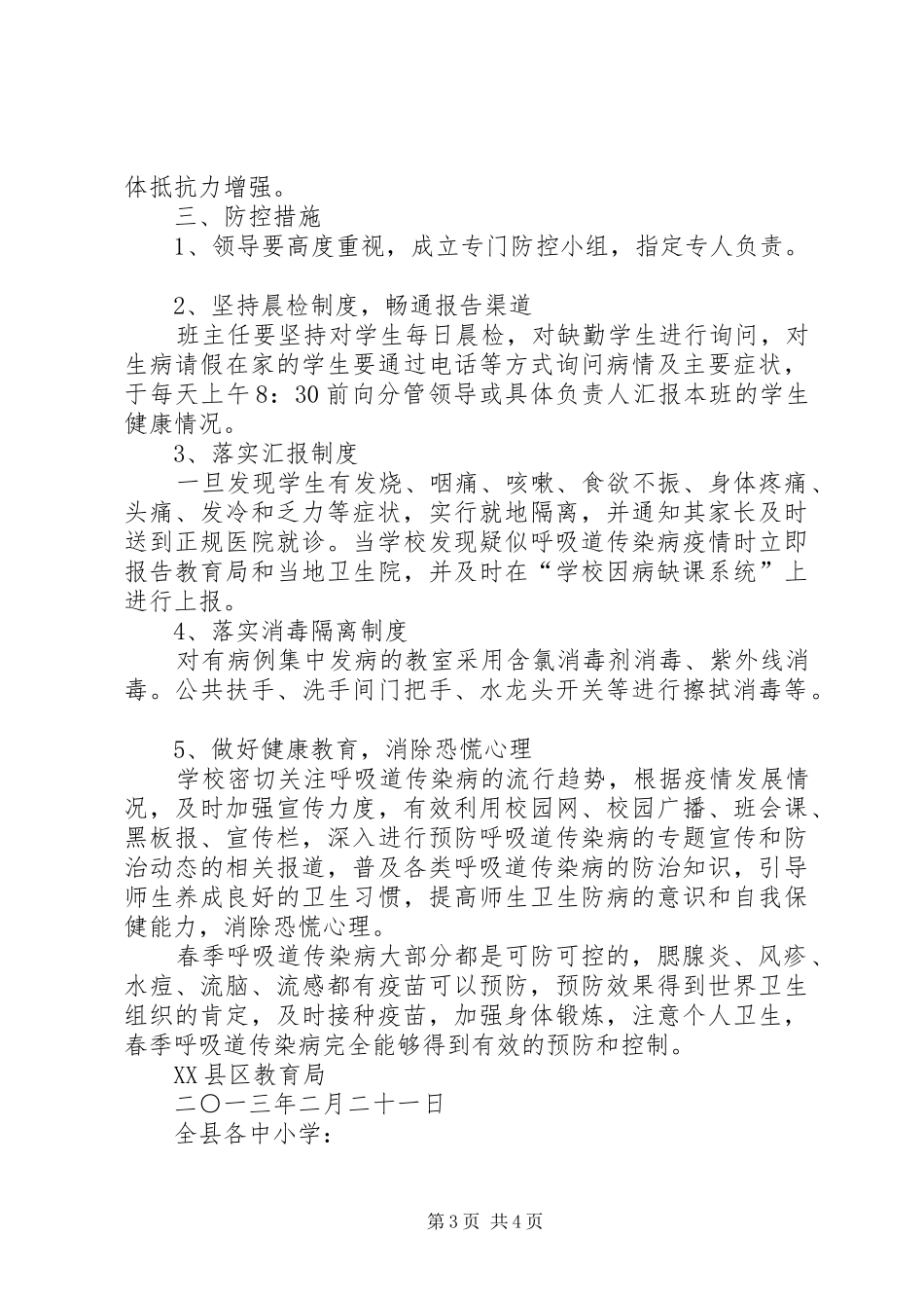 XX县区呼吸道传染病防控工作的方案2_第3页