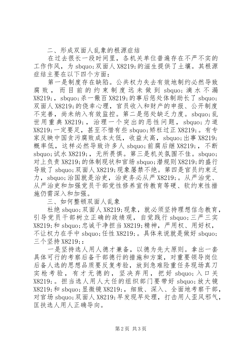 党员领导干部严以律己研讨交流发言_第2页