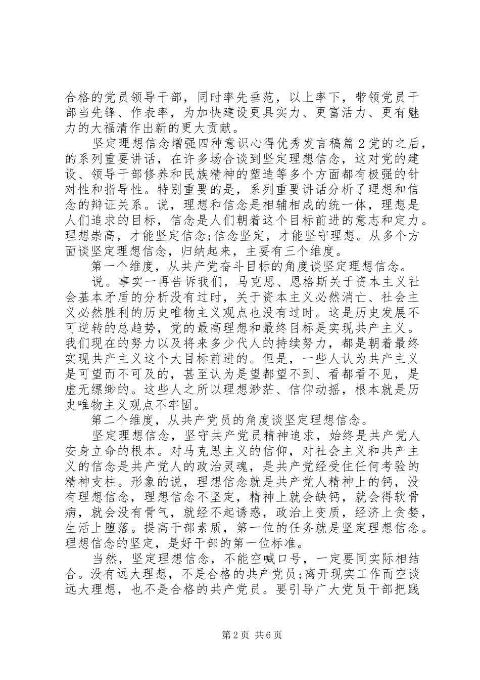 坚定理想信念增强四种意识心得优秀发言_第2页