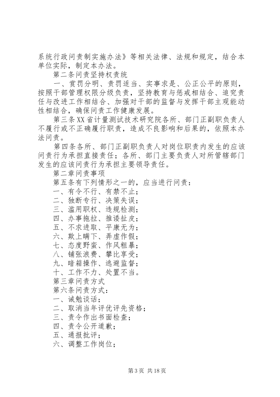 “行政问责制”实施方案讲解_第3页
