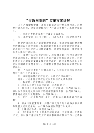 “行政问责制”实施方案讲解