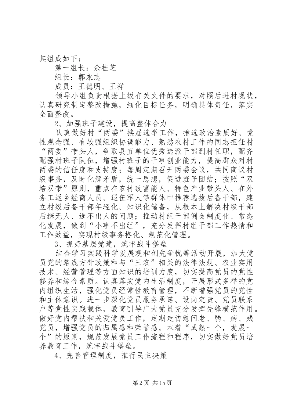 后进村整改方案_第2页