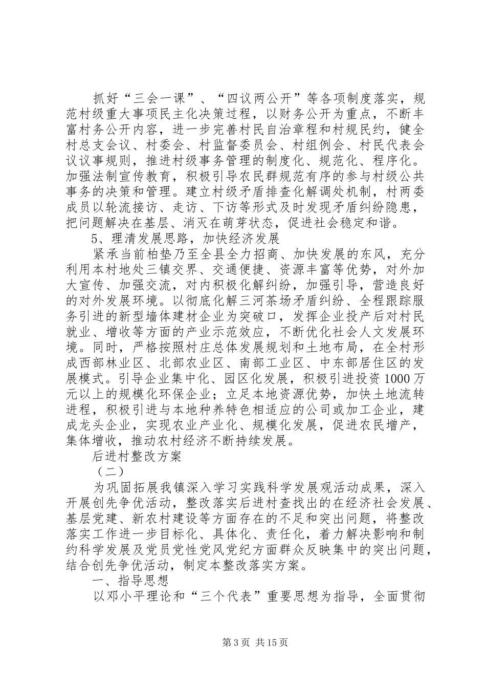 后进村整改方案_第3页