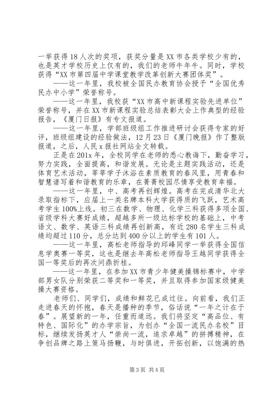 春季升旗仪式主持稿范文_第3页