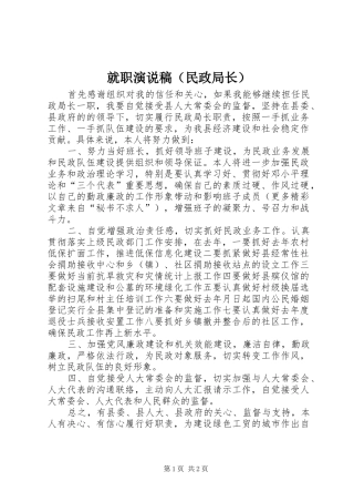 就职演说（民政局长）