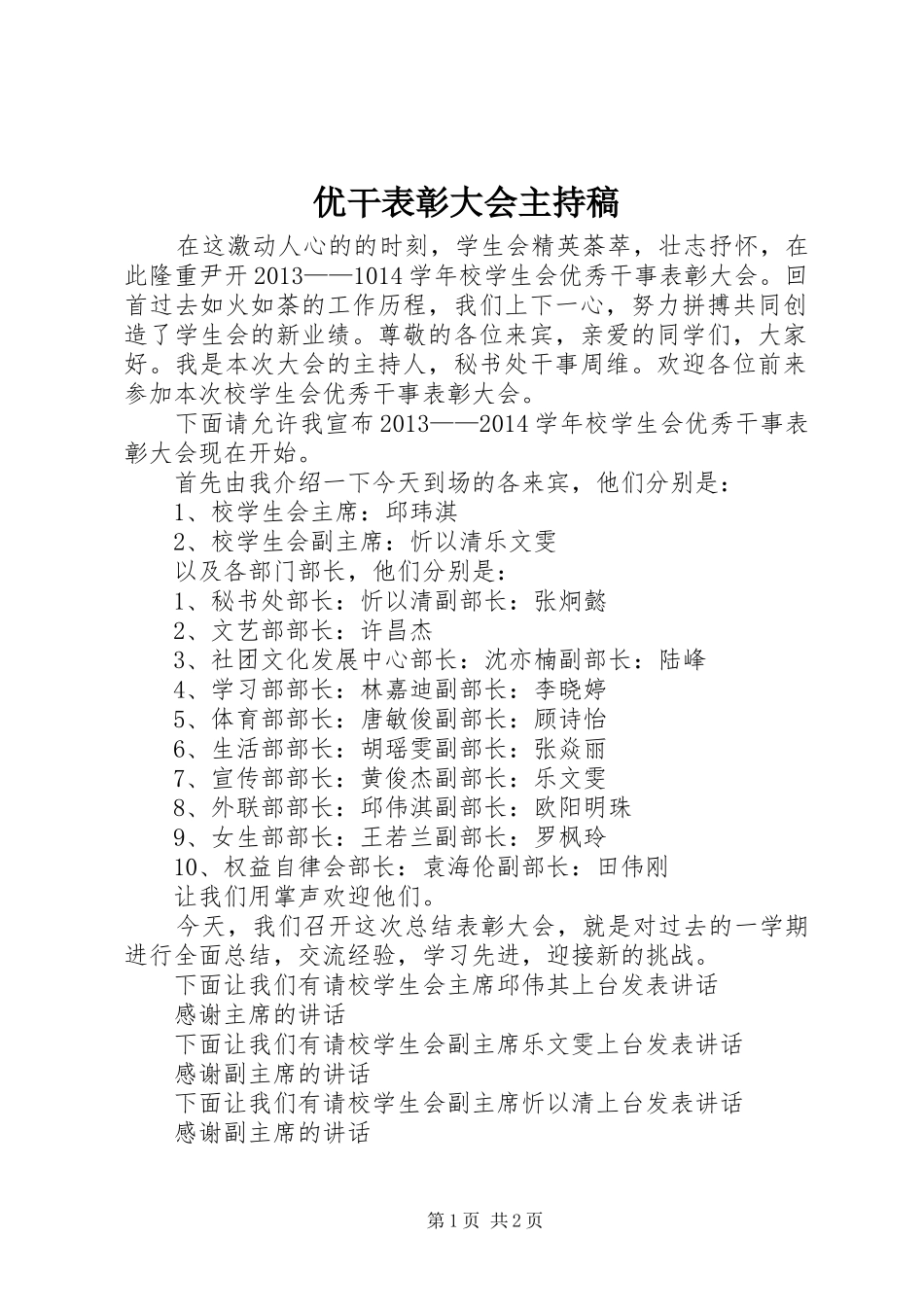 优干表彰大会主持词_第1页