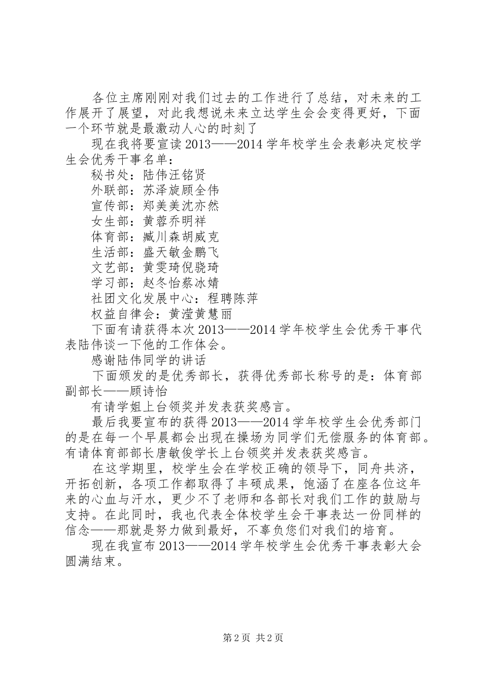 优干表彰大会主持词_第2页