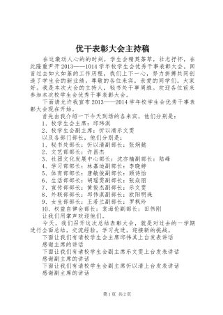 优干表彰大会主持词