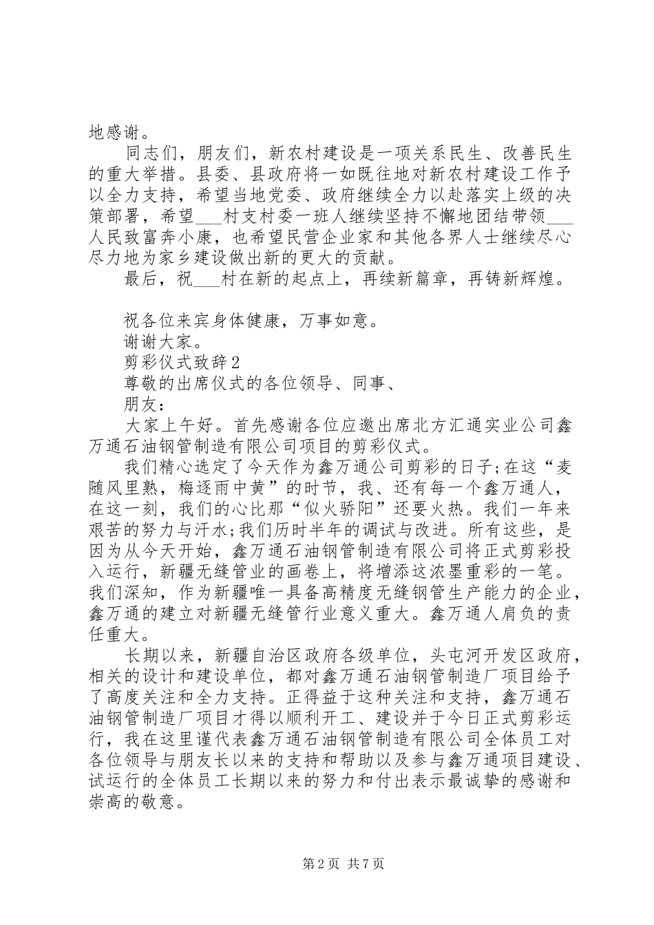 剪彩仪式演讲致辞多篇_第2页