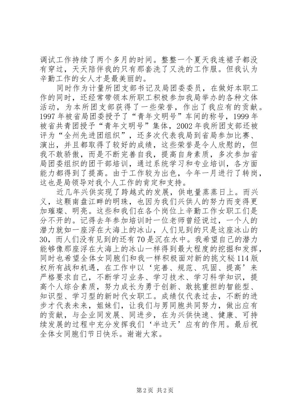 先进女职工代表在三八妇女节表彰大会上的发言材料_第2页