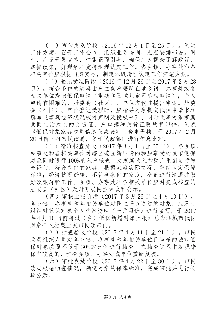 城市低保清理认定工作实施方案_第3页