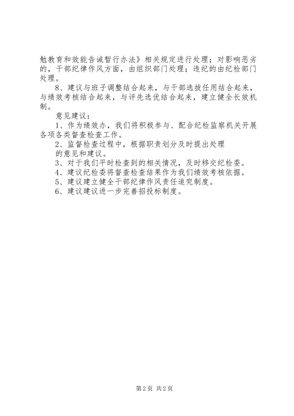 教职工座谈会发言材料提纲_第2页