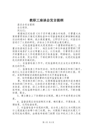 教职工座谈会发言材料提纲