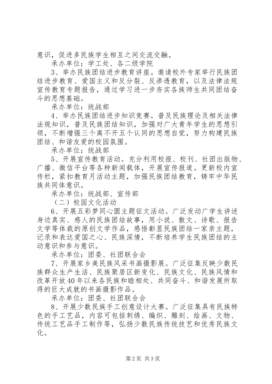 XX年民族团结进步教育月活动方案_第2页