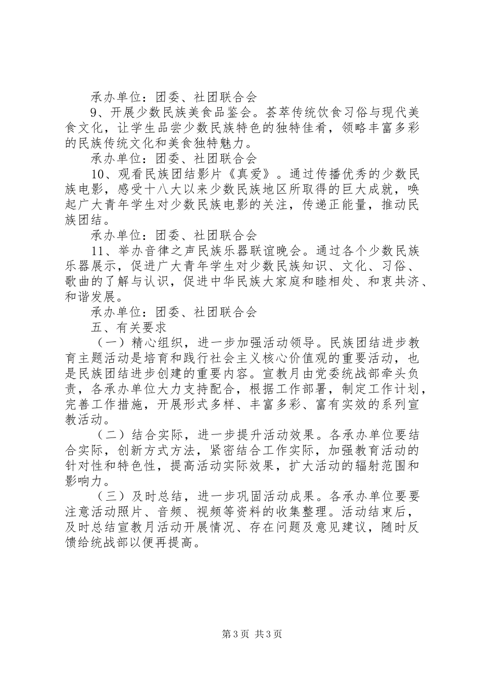 XX年民族团结进步教育月活动方案_第3页