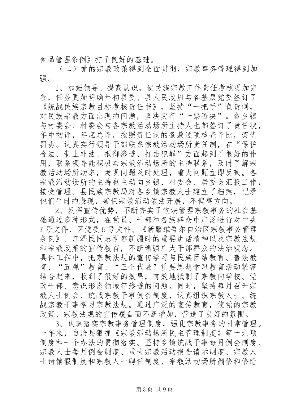 统战宗教工作会议发言稿_第3页