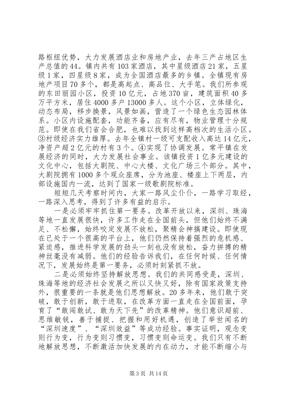 县委书记在全县经济工作会议上的发言范文合集_第3页