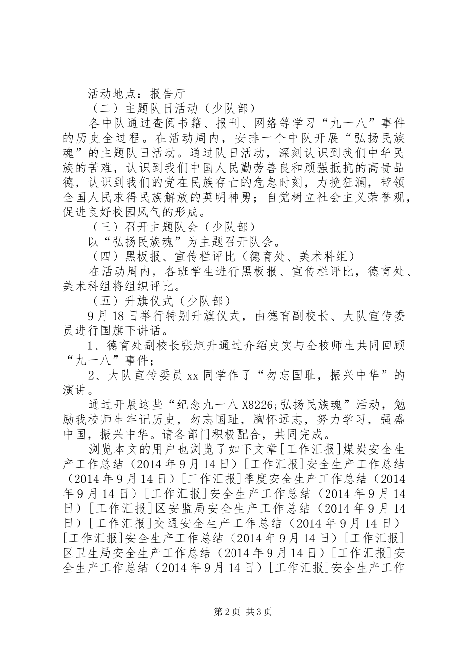 XX年纪念9.18活动方案_第2页