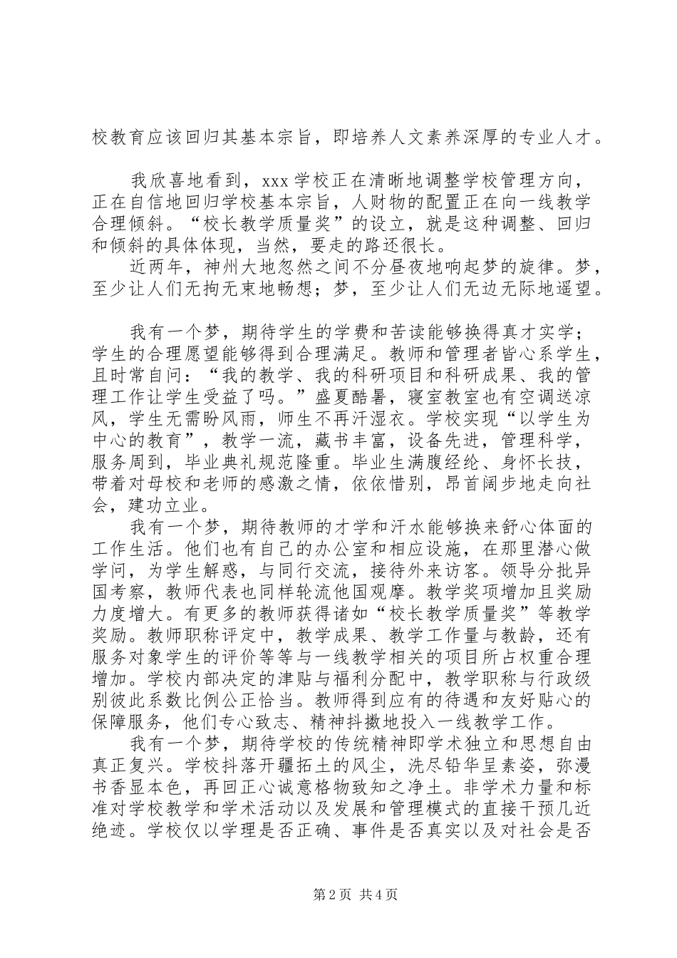 优秀校长获奖发言_第2页