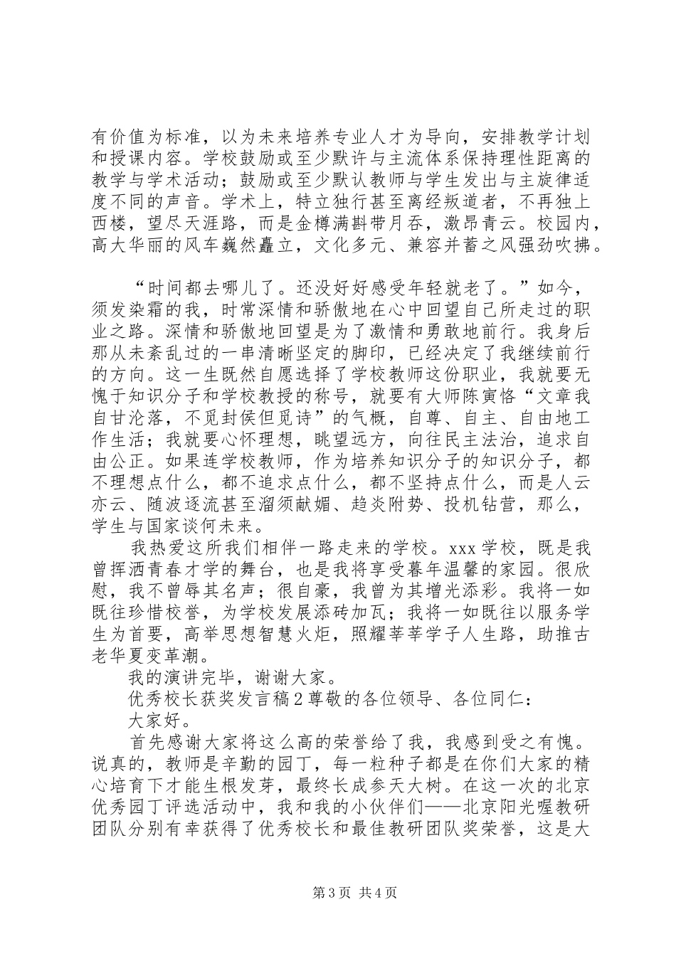 优秀校长获奖发言_第3页