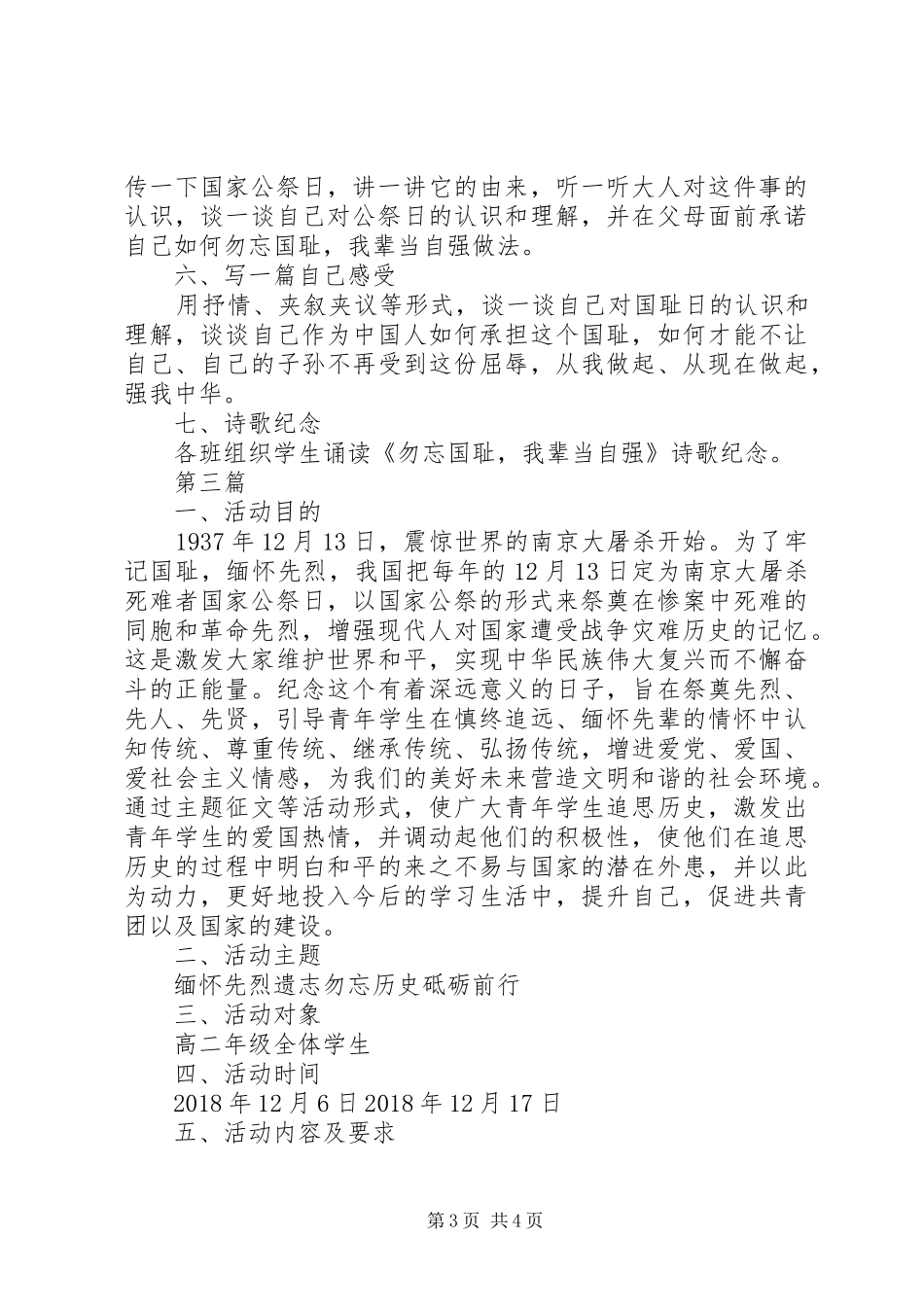 20XX年国家公祭日主题教育活动方案精选范文3篇_第3页