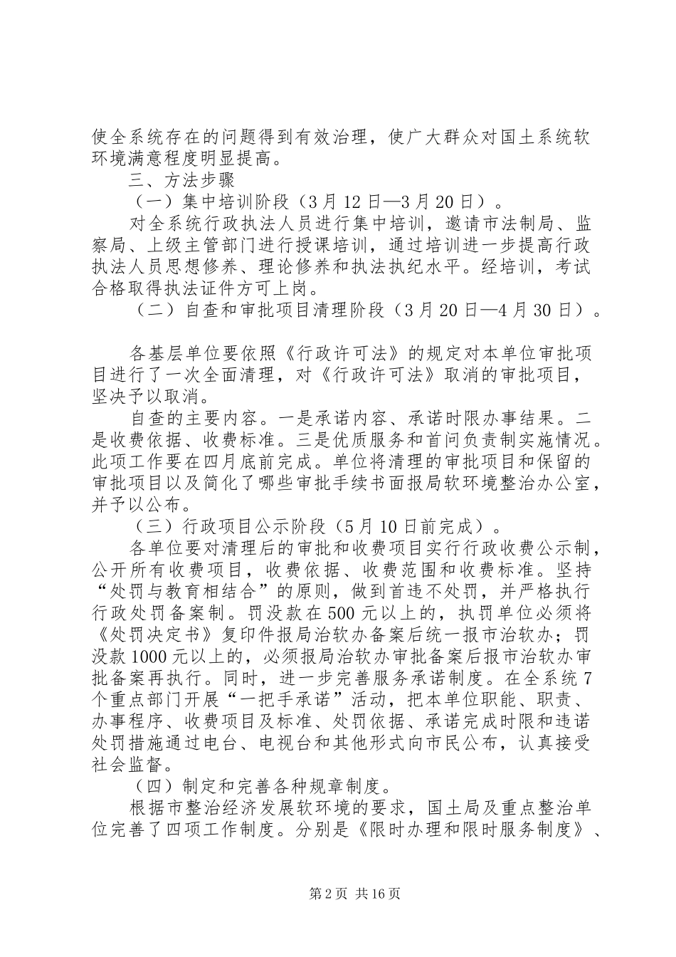 国土局整治经济发展软环境工作实施方案_第2页