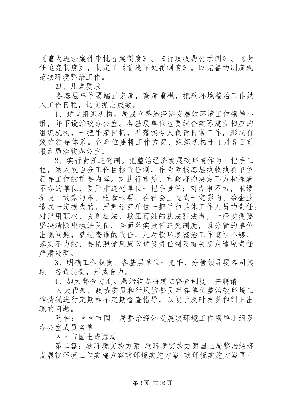 国土局整治经济发展软环境工作实施方案_第3页