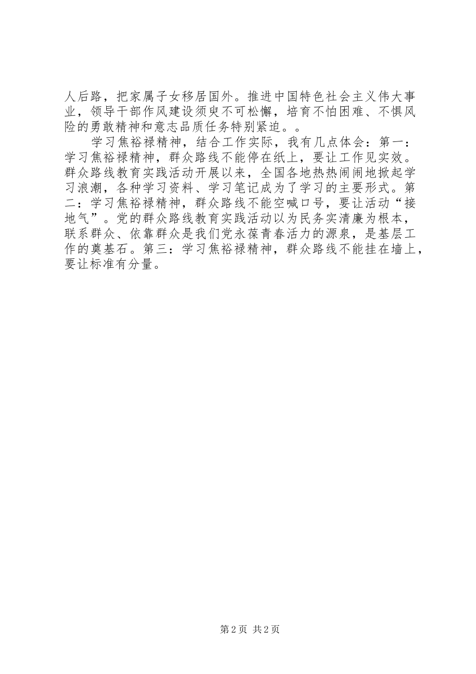 个人发言学习焦裕禄争做好干部_第2页