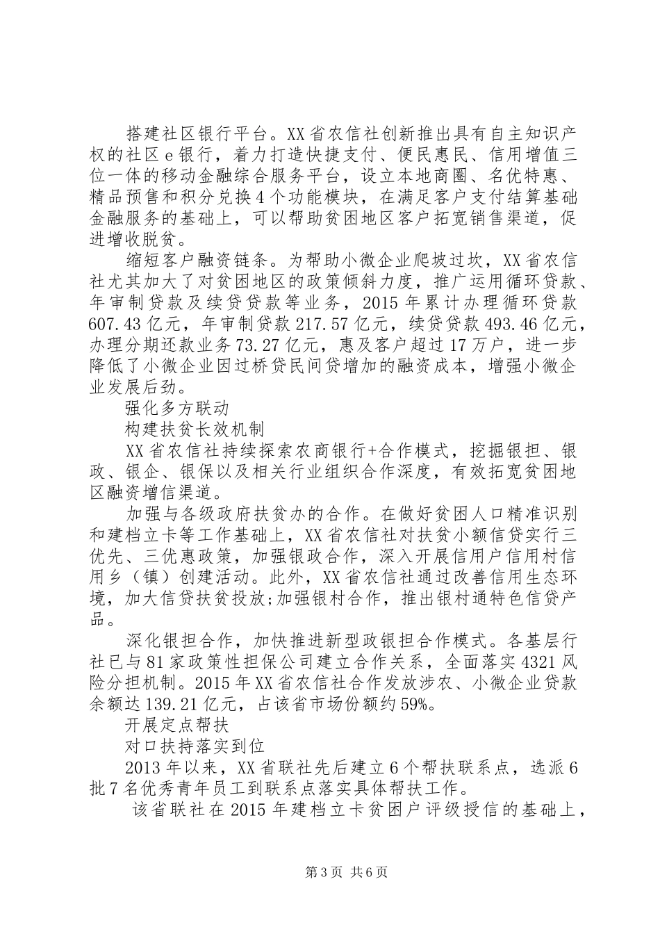 信用社精准扶贫发言精选篇_第3页