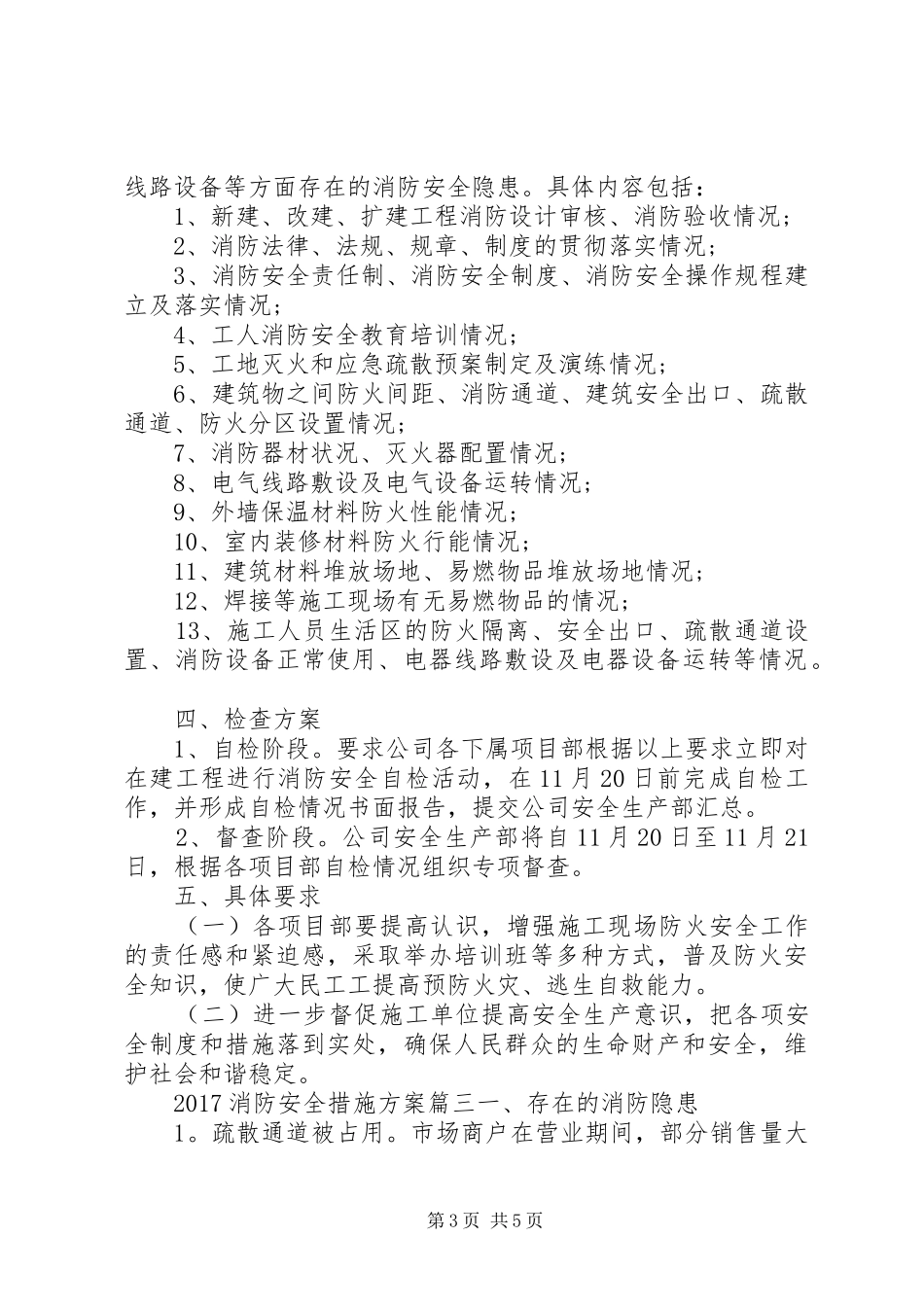 20XX年消防安全措施方案_第3页