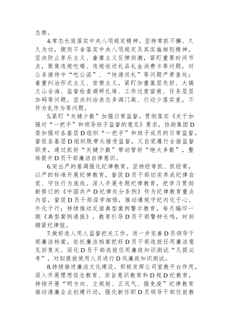 集团2024年纪检监察工作要点_第2页