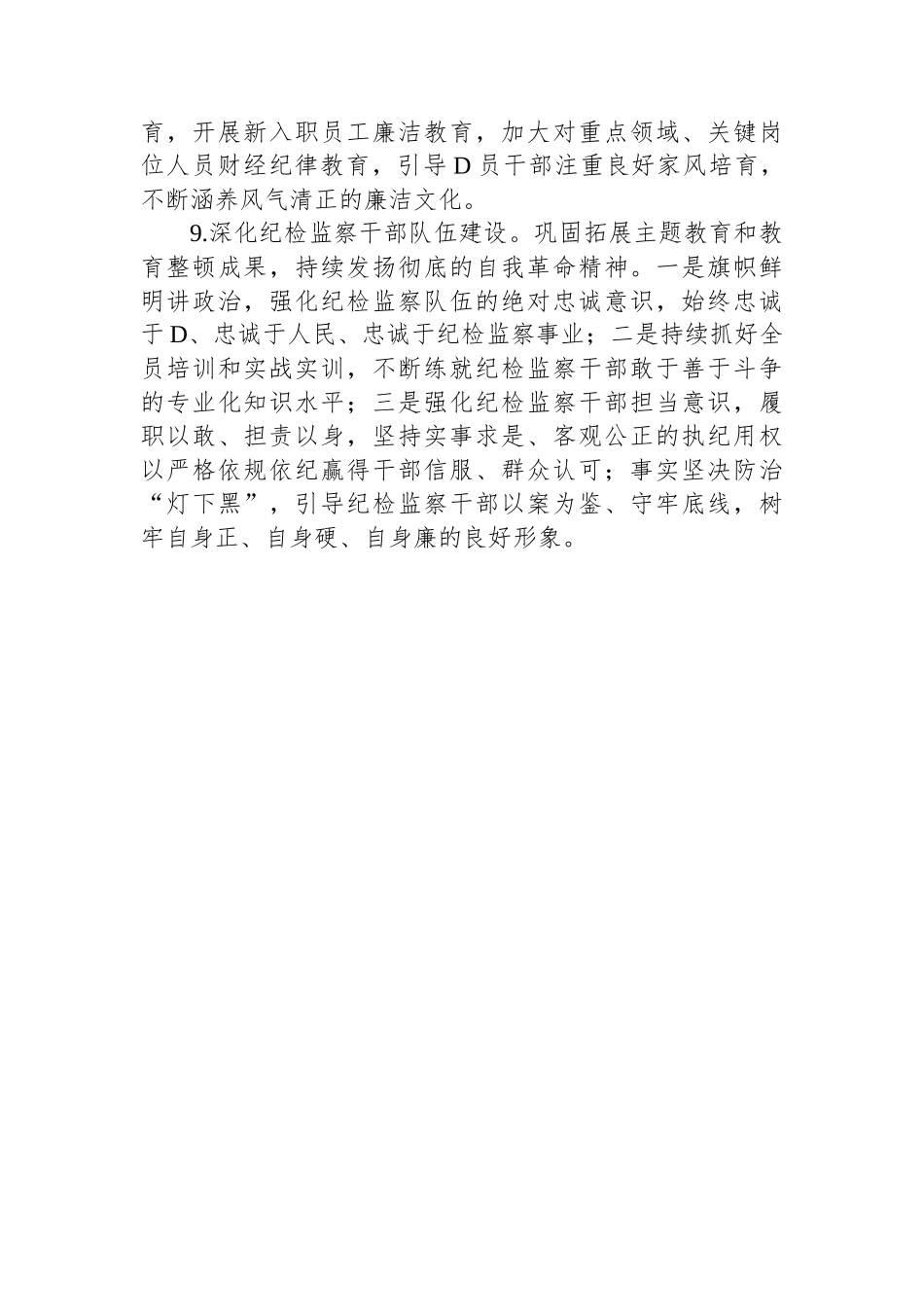 集团2024年纪检监察工作要点_第3页
