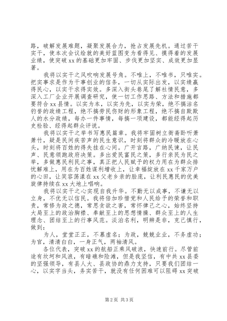 县长任职表态发言稿范文_第2页