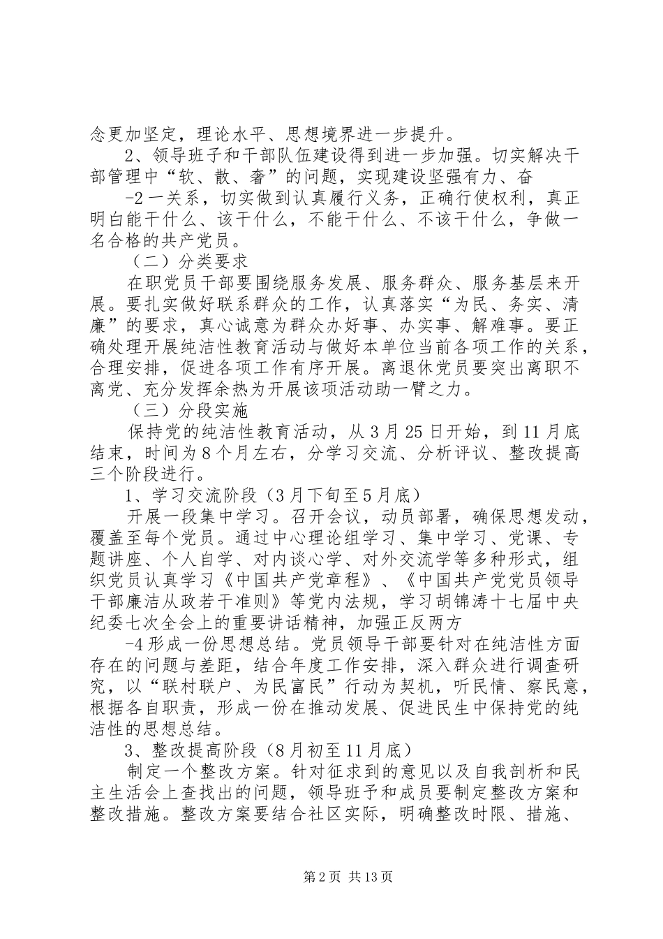 保纯洁.正作风专项教育活动实施方案_第2页