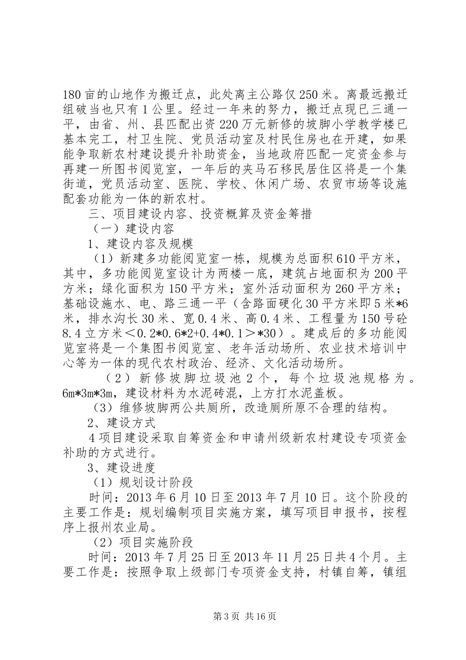 XX县区楼下镇坡脚村新农村建设实施方案1_第3页