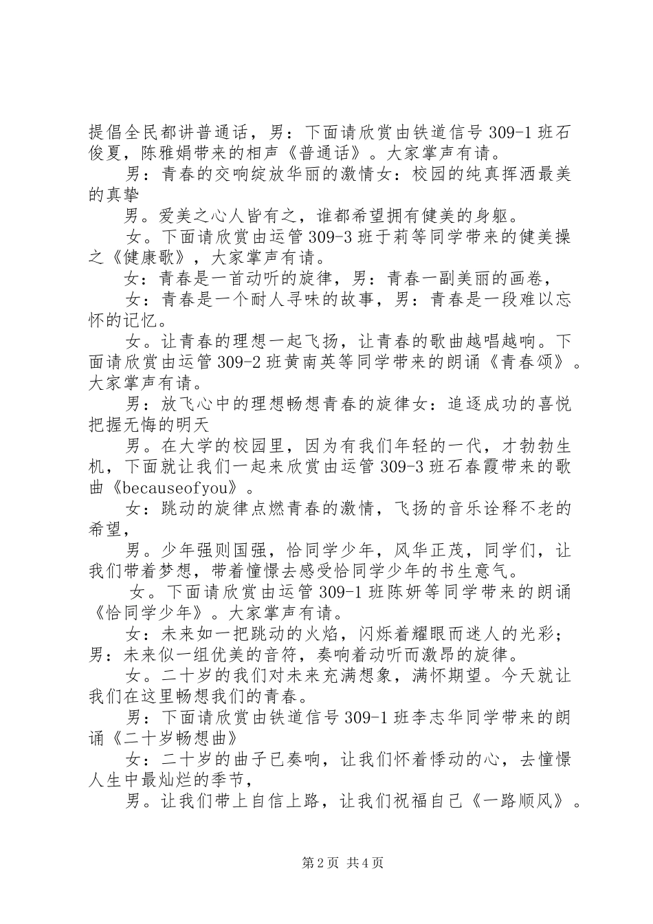 “放飞梦想”主题活动主持词大全_第2页