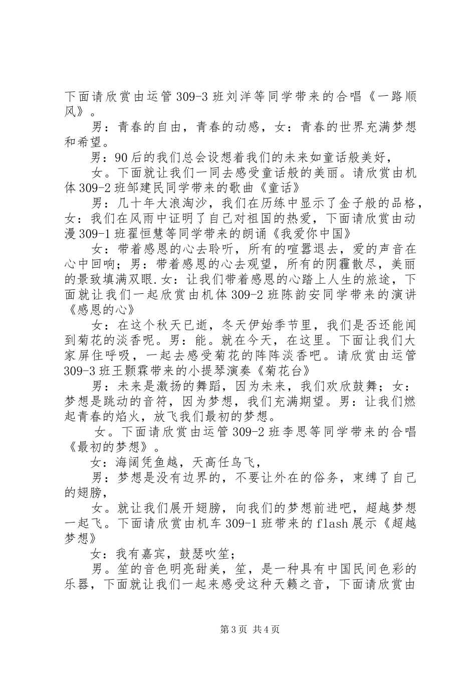 “放飞梦想”主题活动主持词大全_第3页