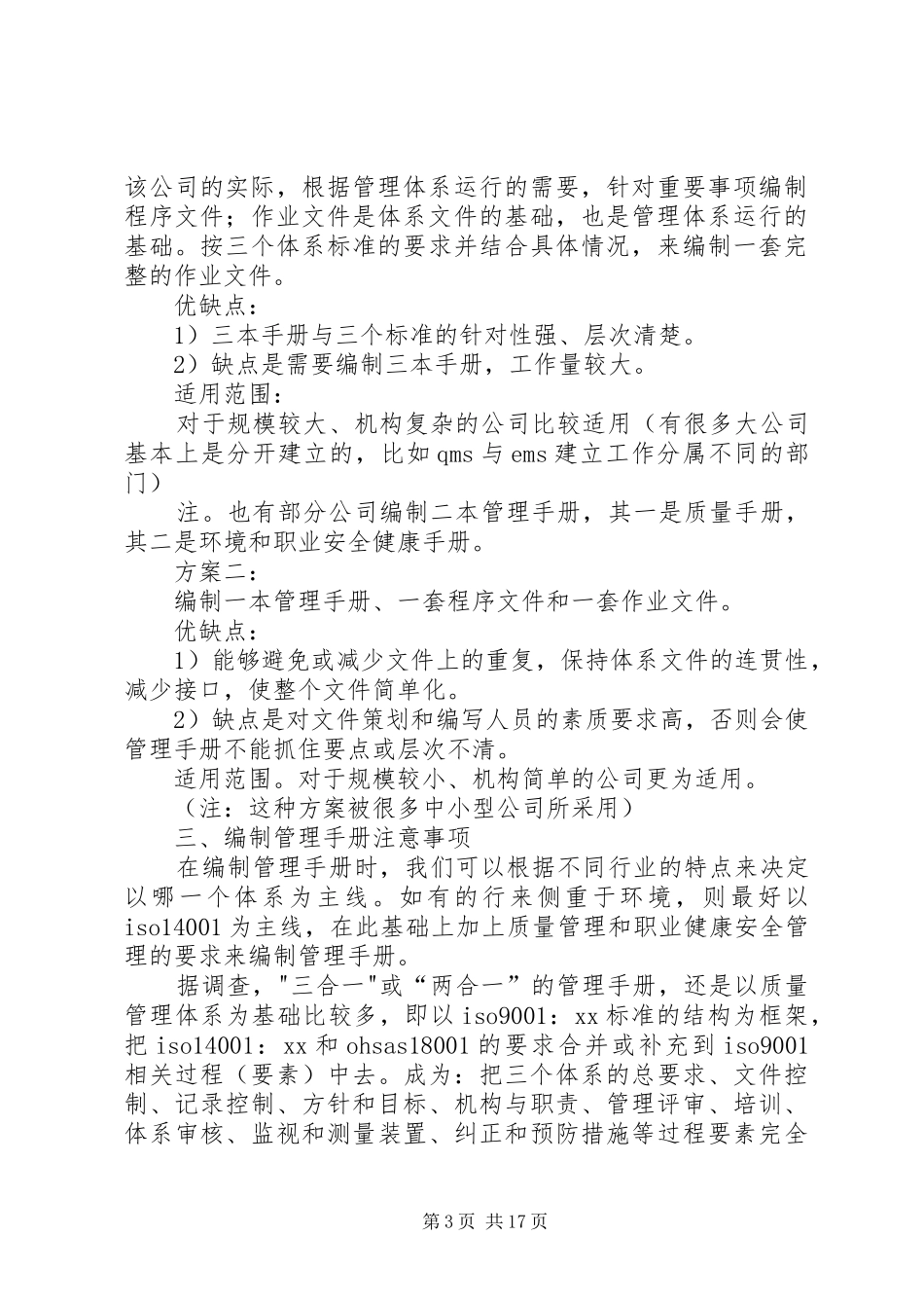 关于三合一体系认证的推进方案_第3页