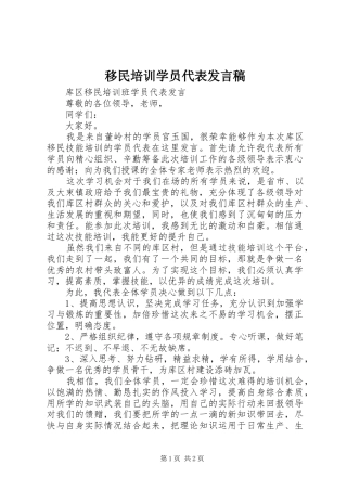 移民培训学员代表发言