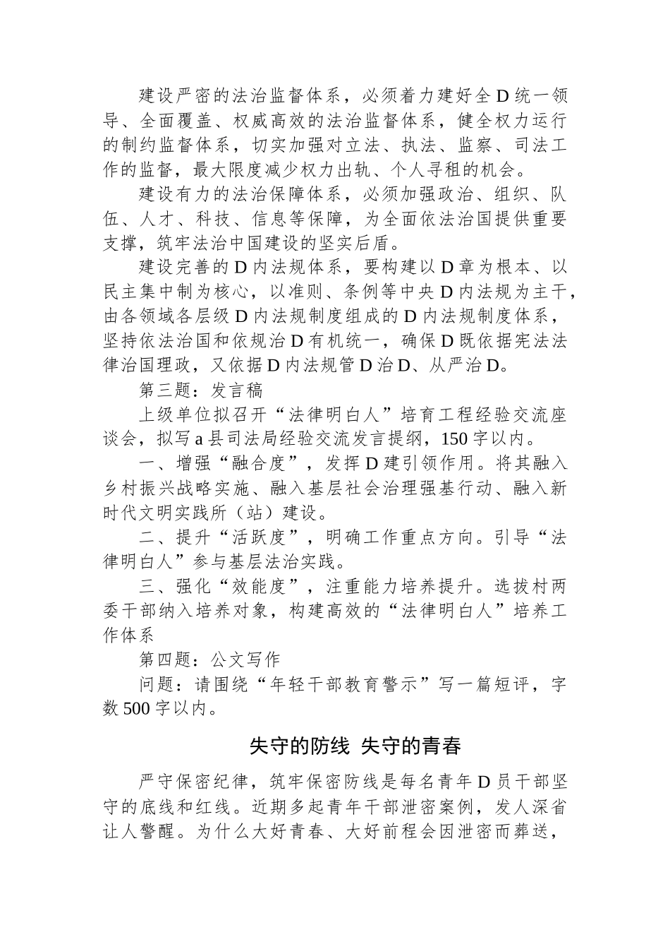2023年12月3日江西省高级人民法院遴选笔试真题及解析（B卷）_第2页