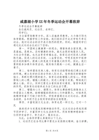 咸嘉湖小学XX年冬季运动会开幕致辞演讲范文