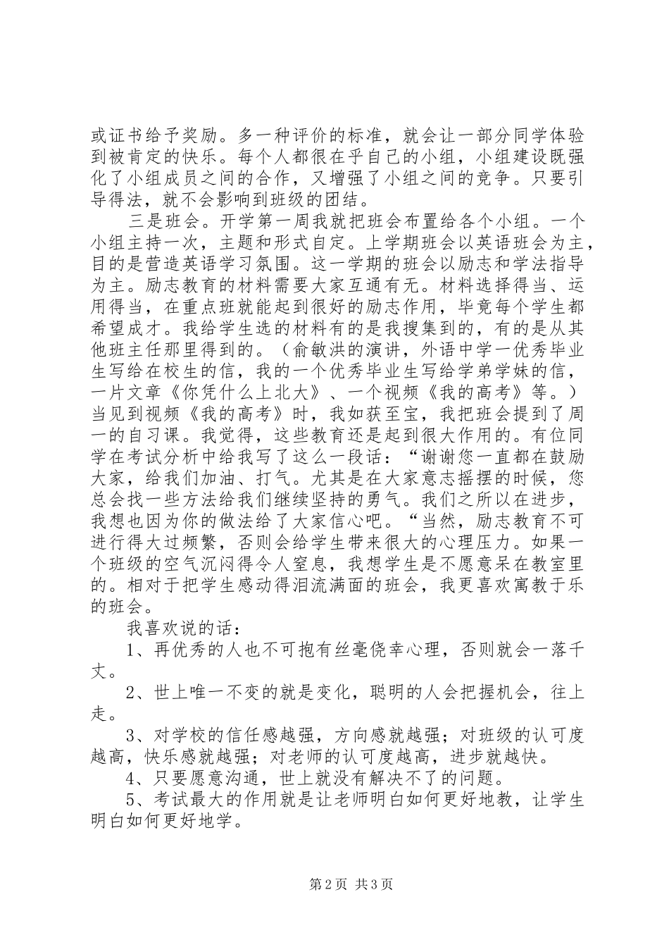 质量分析会发言_第2页