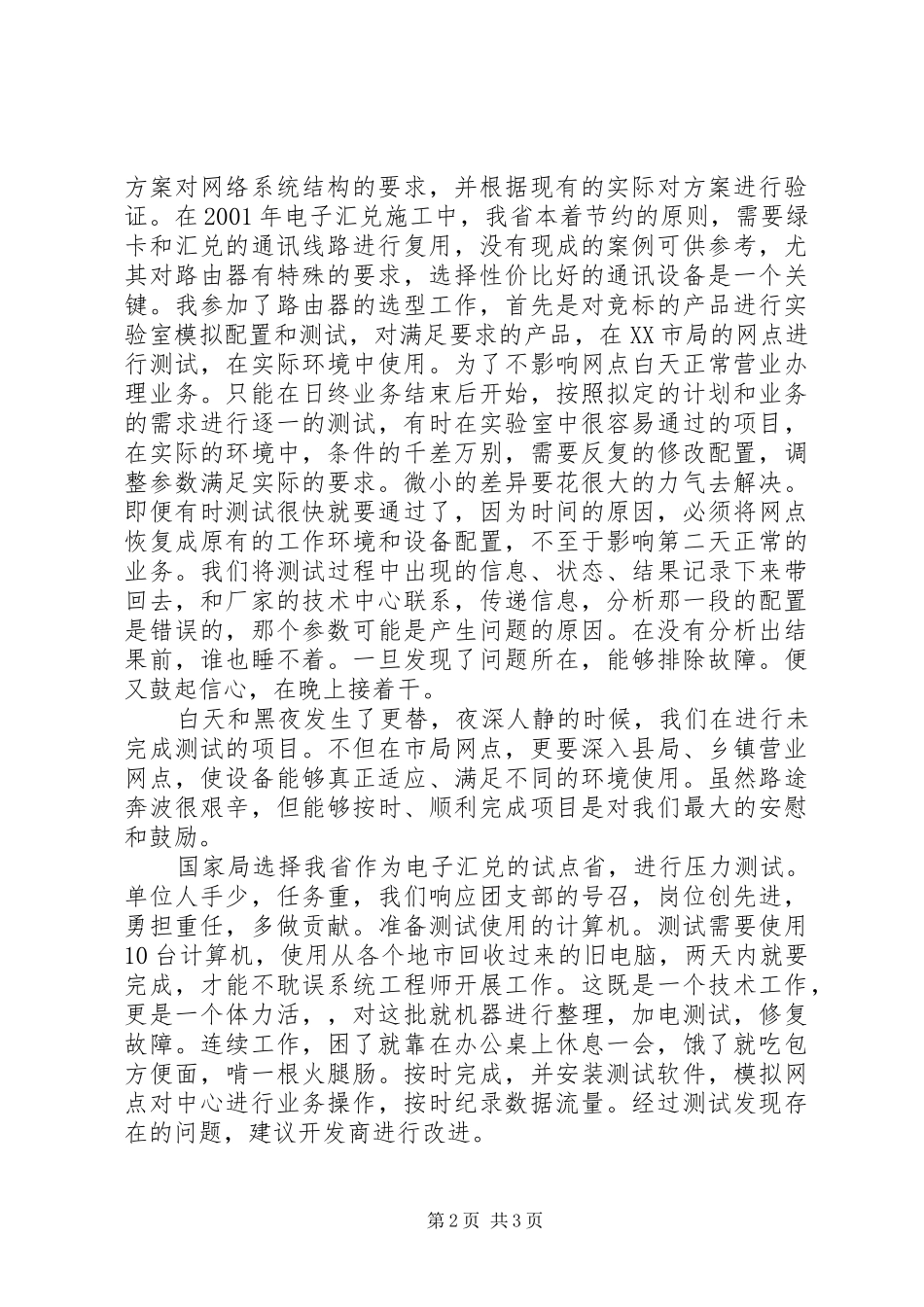 邮政优秀共青团员发言材料提纲范文_第2页