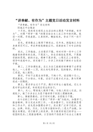 “讲奉献、有作为”主题党日活动发言致辞